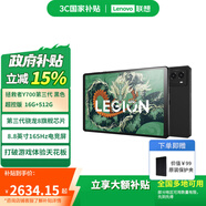 聯(lián)想拯救者Y700 8.8英寸電競平板 驍龍8 2.5K  游戲平板 16+512G黑色第三代超控版