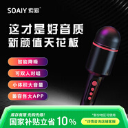 索愛（soaiy）MC8 無線k歌手機(jī)麥克風(fēng)話筒歌唱神器兒童唱歌卡拉OK手持話筒音響一體無線藍(lán)牙家庭戶外ktv  爵士黑