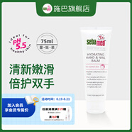 施巴sebamed身體乳面霜保濕舒緩修護屏障潤膚乳女男士敏肌乳液 德國進(jìn)口 潤手護甲霜75ml效期26-6