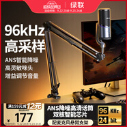 綠聯(lián)USB桌面麥克風(fēng)游戲直播降噪電容麥內(nèi)置聲卡話筒臺式電腦全民k歌心形指向錄音麥適用音箱懸臂支架款