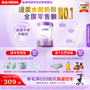 雀巢（Nestle）【超值加量裝】新品 超啟能恩適度水解配方奶粉3段12-36月850g