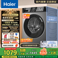 海爾（Haier）滾筒全自動洗衣機10公斤懶人超薄家用 一級能效 家電國家補貼20% 以舊換新 EG100MAX29S 熱銷百萬