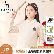 哈吉斯（HAZZYS）童裝男女童衛衣紅品兒童衛衣柔軟親膚舒適百搭休閑圓領(lǐng)衛衣 象牙白 145