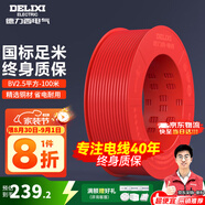 德力西（DELIXI）電線電纜線國(guó)標(biāo)電源線銅芯家用電線BV2.5/4/6平方單股銅線電線 【100米】BV2.5紅色硬線