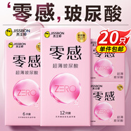 杰士邦玻尿酸避孕套超薄隱形裸入003零感安全套女性秒噴套套 水光套 【爆品鉅惠】純零感玻尿酸20只