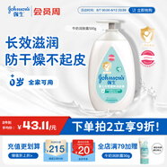 強(qiáng)生（Johnson）嬰兒牛奶潤膚露500g寶寶兒童青少年全家可用保濕身體乳面霜大容量