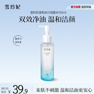 雪玲妃溫和冰川潔面水150ml氨基酸洗面奶敏感肌專(zhuān)用控油保濕男女士新年