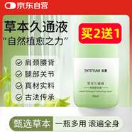 Mediviz草本久通液身體舒活液按摩肩背腰椎頸椎關(guān)節(jié)跌打損傷活絡(luò)京東自營
