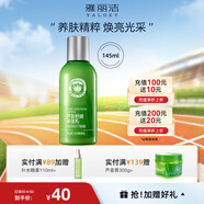 雅麗潔（YALGET）蘆薈舒潤保濕乳補(bǔ)水男女學(xué)生乳液護(hù)膚品145ml 送禮