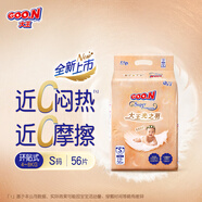大王光之羽系列環(huán)貼式嬰兒紙尿褲S56片(4-8kg)尿不濕 超薄透氣