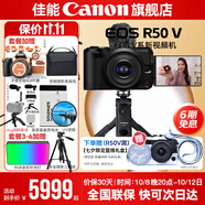 佳能r50v 創(chuàng)意直播拍照視頻全能 微單相機(jī) 踏青旅行家用學(xué)生vlog 4K短視頻 半畫幅R50V數(shù)碼照相機(jī) Vlog原裝藍(lán)牙遙控自拍手柄+麥克風(fēng)組合+黑套 官方標(biāo)配【不含內(nèi)存卡相機(jī)包等必要配件 推薦