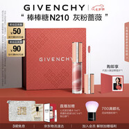 紀梵希（Givenchy）棒棒糖唇蜜N210灰粉薔薇色口紅唇釉化妝品七夕情人節禮物送女友