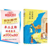 巴基斯坦尋根之旅(遠方譯叢)