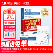 準信艾滋病HIV梅毒乙肝丙肝傳染病檢測試紙四合一性病四聯(lián)卡+淋病套裝