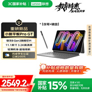 聯(lián)想（Lenovo）小新平板ProGT 11.1英寸3.2K超清144Hz驍龍8Gen3 辦公學(xué)習(xí)游戲AI平板電腦12+256灰【含筆+鍵盤】