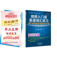 劍橋入門(mén)級英語(yǔ)詞匯練習（劍橋“英語(yǔ)在用”English in Use叢書(shū) 第二版中文版）