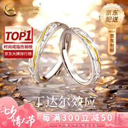 中國(guó)黃金（CHINA GOLD）情侶戒指銀戒指男女丁達(dá)爾求婚對(duì)戒時(shí)七夕情人節(jié)禮物送女朋友老婆 [情侶款]s999丁達(dá)爾情侶對(duì)戒【品牌禮盒】