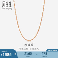周生生水波鏈玫瑰金彩金百搭素鏈鎖骨鏈女03818N18KR40厘米