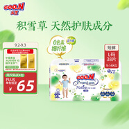 大王【品牌直供 安心品質(zhì)】天使自然之恩拉拉褲L38片(9-14kg)