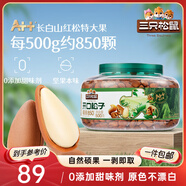 三只松鼠大顆粒東北松子500g/罐裝堅(jiān)果炒貨手剝開口A++干果零食一斤裝送禮