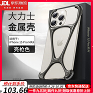 鹿純【金屬梓合金】iPhone15ProMax手機(jī)殼新款蘋(píng)果15無(wú)邊框氣囊防摔15Pro男女款15plus簡(jiǎn)約散熱保護(hù)套 【亮槍色】極簡(jiǎn)無(wú)邊框金屬梓合金|氣囊四角防摔 Apple iPhone15Pr