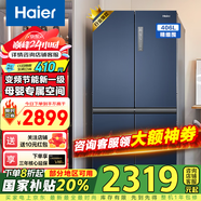 海爾（Haier）冰箱406升家用四開門十字對開門雙開門變頻一級能效超薄嵌入風冷無霜鮮派系列電冰箱國家補貼20% 406升星石藍+一級雙變頻+風冷無霜+母嬰空間