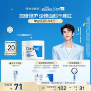 適樂(lè )膚（CeraVe）【張凌赫同款】高保濕潤膚霜85gC霜敏感肌身體面霜男女護膚七夕