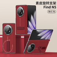 GKK適用OPPO Find N5手機(jī)殼磁吸鉸鏈findn5支架保護(hù)套輕奢創(chuàng)意女皮套 一字旋轉(zhuǎn)支架-瑞紅色 OP-FindN5 【后殼+鉸鏈】