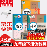 【新華書(shū)店正版】2026中考提前預習用初中人教版9九年級下冊歷史書(shū)課本初中初三3課本教科書(shū)人教部編版九年級下冊世界歷史教材 【優(yōu)惠組合】九年級下冊語(yǔ)文+數學(xué)+英語(yǔ)課本(3本)