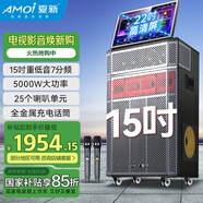 夏新（Amoi）家庭ktv音箱套裝ok-60抖音2025年新款家用戶外點唱機卡拉ok功放一體機廣場舞音響帶顯示屏動態(tài)譜 【三低音】七分頻15吋重低音25喇叭500G內(nèi)存