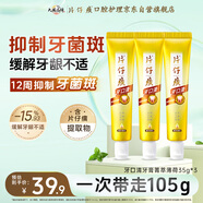 片仔癀牙口清牙膏清新口氣改緩解口腔上火差旅便攜裝 菁萃薄荷35g*3支