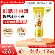 片仔癀牙口清牙膏清潔護齦清新口氣養(yǎng)護口腔 菁萃薄荷155g