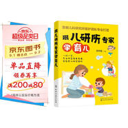 跟兒研所專家學(xué)育兒：兒童護(hù)理 兒童保健 常見疾病 檢查與用藥（首都兒科研究所醫(yī)護(hù)團(tuán)隊專業(yè)打造 新生兒至學(xué)齡兒童500余個養(yǎng)育問答）