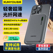 迅優(yōu)隨身wifi三網(wǎng)通免插卡移動(dòng)網(wǎng)絡(luò)wifi6無(wú)線網(wǎng)卡便攜式高速4G無(wú)線wifi全國(guó)通用無(wú)限流量2025款5GXY 【展銳芯】12信號(hào)通道+WIFI6Pro三網(wǎng)任切