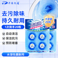平安大通藍泡泡馬桶清潔劑50g*20塊 潔廁靈潔廁寶潔廁塊自動(dòng)除垢