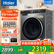 海爾（Haier）10公斤直驅(qū)超薄平嵌機(jī)身滾筒洗衣機(jī)平穩(wěn)低噪智能投放家用大容量除菌除螨一級(jí)能效變頻節(jié)能 59S直驅(qū)+六維減震+智投+除菌螨+1.1洗凈比