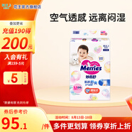 花王（Merries）妙而舒日本進(jìn)口 嬰兒尿不濕|拉拉褲 紙尿褲M64片