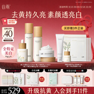 谷雨雪肌水乳精華霜套裝 美白提亮補(bǔ)水保濕化妝品生日禮物