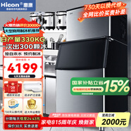 惠康(HICON)制冰機商用小型家用制冰機擺攤奶茶店酒吧50KG/70KG/100KG大容量全自動(dòng)方塊冰冰塊制冰機 【大型分體】300顆-產(chǎn)330KG-自來(lái)水