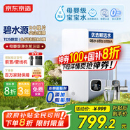 京東京造鮮活水凈水器家用凈水機0阻垢劑白犀800G3.0升級款 反滲透母嬰廚下直飲機凈飲機一體家電國家補貼
