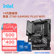 英特爾（Intel）酷睿12/13/14代酷睿CPU 微星Z790主板CPU套裝 板u套裝 Z790 GAMING PLUS WIFI D5 i7-14700F 盒裝【五年質(zhì)?！?
                                         title=