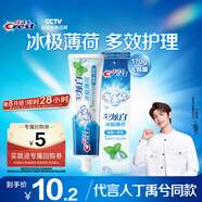 佳潔士3D炫白冰極薄荷牙膏170g含氟美白清新口氣京東自營(yíng)新老包裝混發(fā)