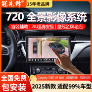 冠先鋒行車記錄儀360度全景高清無死角720全景影像倒車攝像頭導(dǎo)航一體機(jī) 分體機(jī)(僅適合原車有安卓屏)
