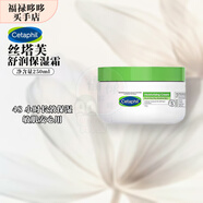 絲塔芙（Cetaphil）大白罐舒潤保濕霜/修護精華 補水保濕滋潤肌膚 秋冬必備禮物生日 舒潤保濕霜250g【大白罐】