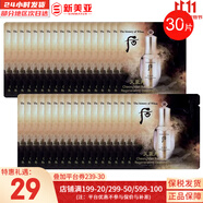 后（The history of Whoo）后面霜拱辰享水妍津率享乳霜天氣丹天率丹修復(fù)還幼男女護(hù)膚禮盒 后天氣丹精華小樣30片 30ml