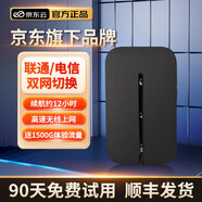 京東云【京東自主品牌】隨身wifi無(wú)線(xiàn)移動(dòng)wifi6流量卡無(wú)線(xiàn)網(wǎng)卡聯(lián)通電信雙網(wǎng)4G路由器寬帶2025款官方正品 【京東云經(jīng)典版】雙網(wǎng)切換+WiFi6