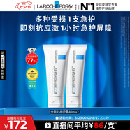 理膚泉B5霜40ml*2支套裝屏障修護(hù)面霜舒緩泛紅淡化印痕換季受損七夕禮物