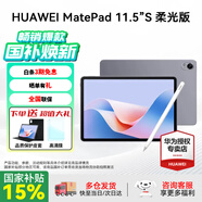 華為平板電腦MatePad 11.5S 國家補貼 144Hz高刷2.8K護眼全面屏娛樂學生學習 柔光版 12G+256G 深空灰 手寫筆套裝 官方標配