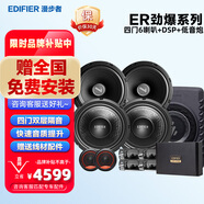 漫步者(EDIFIER)汽車音響升級改裝ER【四門喇叭+DSP+低音炮】音效定制