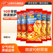 小薩牛牛培根香腸芝士船披薩90g*5袋速食半成品烤箱食材比薩餅
